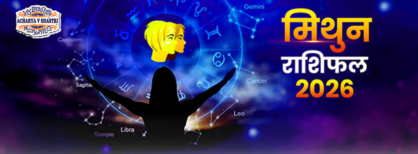 Varshik Rashifal Annual Horoscope 2026 in Hindi Know your Luck from Gemini to Pisces Rashifal 2026, नए वर्ष में क्या होगा खास,पढ़े 2026 मिथुन,राशिफल