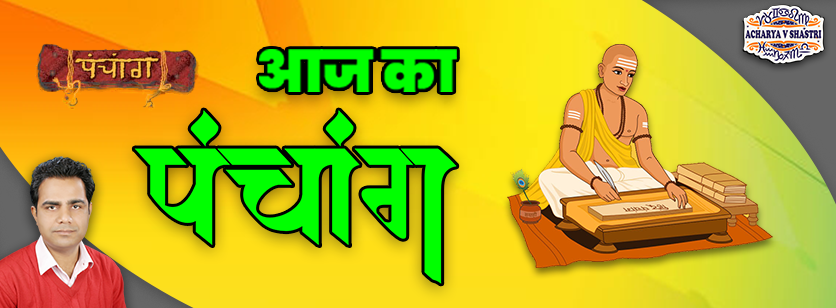 Aaj Ka Panchang 15 मार्च 2026 का पंचांग: 15 March 2026 ka Panchang, शुभ मुहूर्त और राहुकाल का समय, Best Muhurat