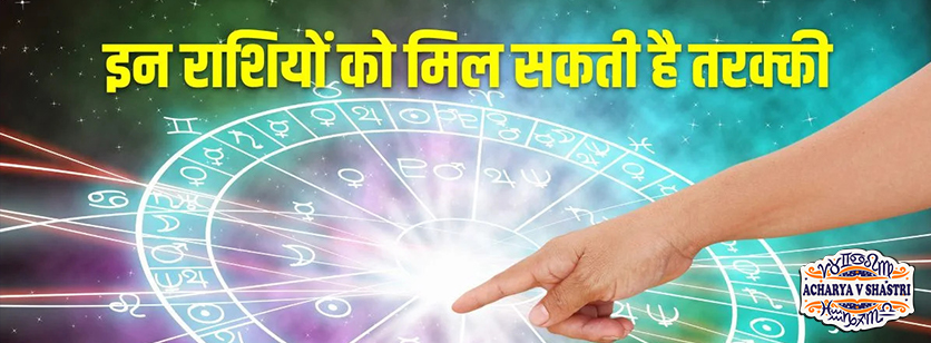 Best Astrologer in Delhi NCR – Acharya V Shastri | Dwarka, West Delhi Horoscope Expert