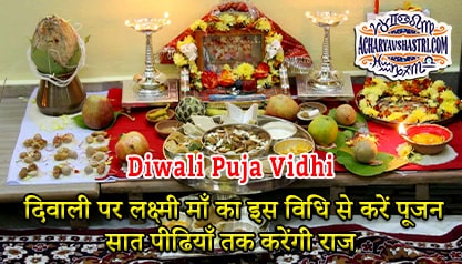 Diwali Puja Vidhi