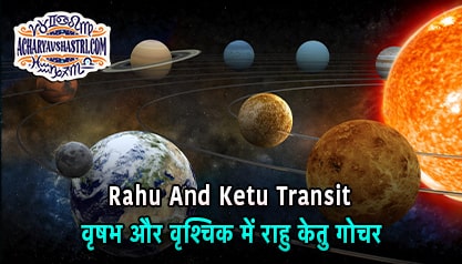 Rahu And Ketu Transit On 23 September 2020