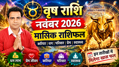 वृषभ राशि नवंबर 2026 राशिफल | vrishbh Rashi November2026 | Tauras NovemberHoroscope | #November 2026