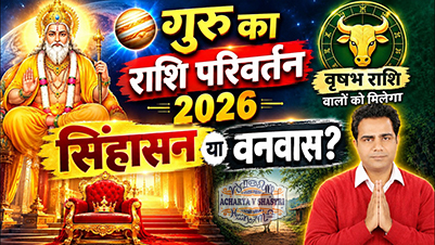 वृषभ राशि गुरु गोचर 31 अक्टूबर 2026 | धन, प्रॉपर्टी और करियर, Taurus Sign Jupiter Transit October 31, 2026 | Wealth, Property, and Career